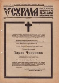 Сурма. – 1950. – ч. 24