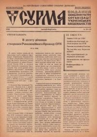 Сурма. – 1949. – ч. 18-19