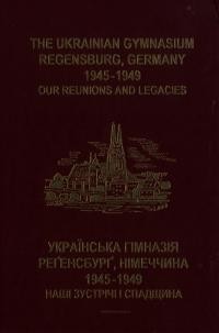 Українська гімназія, Регенсбург, Німеччина 1945-1949. Наші зустрічі і спадщина