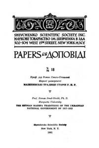 Смаль-Стоцький Р. Мазепинські традиції старої У.Н.Р.