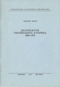 Винар Л. Десятиліття “Українського Історика” 1963-1973