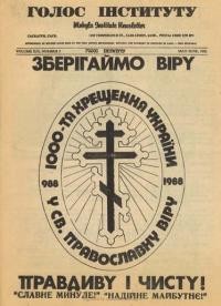 Голос Інституту. – 1982. – ч. 3