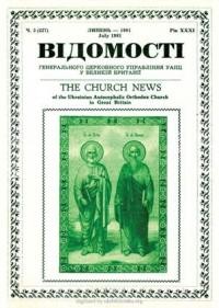 Відомості Генерального Церковного Управління УАПЦ у Великій Британії. – 1981. – ч. 3