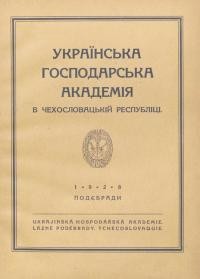 Українська Господарська Академія в Чехословацькій Республіці