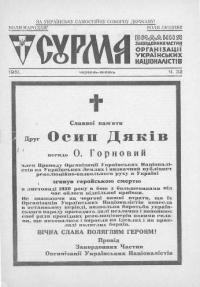 Сурма. – 1951. – ч. 32