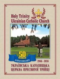 Українська Католицька Церква Пресвятої Трійці 1966-2016