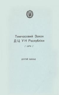 Тимчасовий Закон ДЦ УНР (1979)