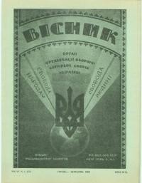 Вісник ООЧСУ. – 1952. – Ч. 01(051)