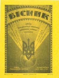 Вісник ООЧСУ. – 1952. – Ч. 02(052)