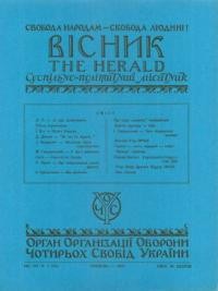 Вісник ООЧСУ. – 1953. – Ч. 01(055)