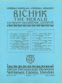 Вісник ООЧСУ. – 1953. – Ч. 02(056)