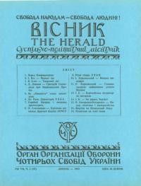 Вісник ООЧСУ. – 1953. – Ч. 03(057)