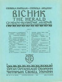 Вісник ООЧСУ. – 1953. – Ч. 04-05(058-059)