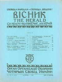 Вісник ООЧСУ. – 1953. – Ч. 06(060)