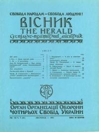 Вісник ООЧСУ. – 1953. – Ч. 07(061)