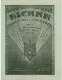 Вісник ООЧСУ. – 1951. – Ч. 01(048)