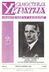 Самостійна Україна. – 1988. – ч. 2(427)