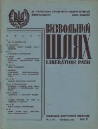 Визвольний шлях. – 1952. – Ч. 06(57)