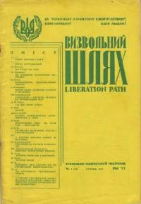 Визвольний шлях. – 1953. – Ч. 01(64)