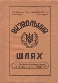 Визвольний шлях. – 1951. – Ч. 03(42)