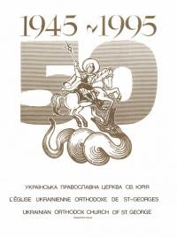 Українська православна церква Св. Юрія 1945-1995