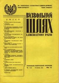 Визвольний шлях. – 1953. – Ч. 05(68)