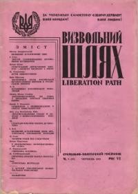 Визвольний шлях. – 1953. – Ч. 06(69)