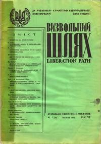 Визвольний шлях. – 1953. – Ч. 07(70)