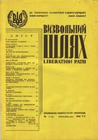 Визвольний шлях. – 1953. – Ч. 09(72)