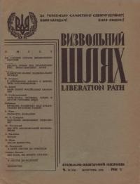 Визвольний шлях. – 1952. – Ч. 10(61)