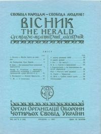 Вісник ООЧСУ. – 1953. – Ч. 08(062)