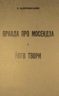 Задеснянський Р. Правда про Мосендза і його твори