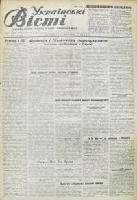 Українські вісті. – 1954 . – ч. 85(860)