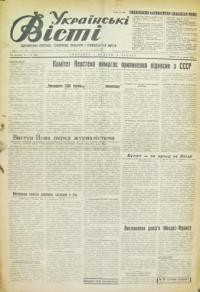 Українські вісті. – 1954. – ч. 65(840)