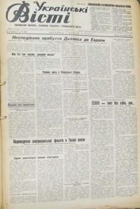 Українські вісті. – 1954. – ч. 75(850)