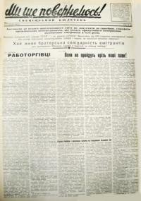 Ми ще повернемось!. – 1955. – ч. 5