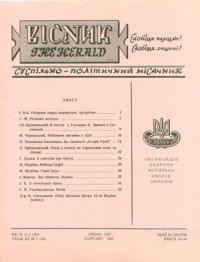 Вісник ООЧСУ. – 1957. – Ч. 01(099)