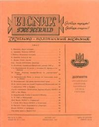 Вісник ООЧСУ. – 1957. – Ч. 02(100)