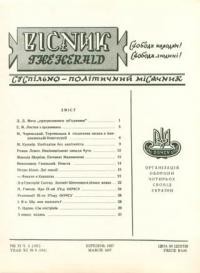 Вісник ООЧСУ. – 1957. – Ч. 03(101)