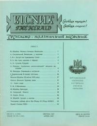 Вісник ООЧСУ. – 1957. – Ч. 04(102)