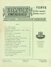 Вісник ООЧСУ. – 1957. – Ч. 05(103)