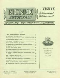 Вісник ООЧСУ. – 1957. – Ч. 07-08(105-106)