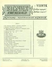 Вісник ООЧСУ. – 1957. – Ч. 09(107)