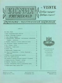 Вісник ООЧСУ. – 1957. – Ч. 11(109)