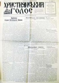 Християнський голос. – 1967. – ч. 9(945)