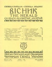 Вісник ООЧСУ. – 1956. – Ч. 01(087)