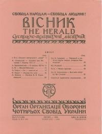 Вісник ООЧСУ. – 1956. – Ч. 02(088)