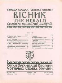 Вісник ООЧСУ. – 1956. – Ч. 05(091)