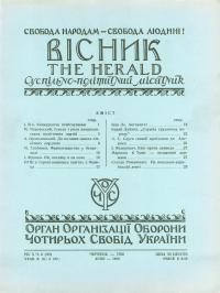 Вісник ООЧСУ. – 1956. – Ч. 06(092)