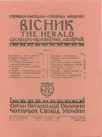 Вісник ООЧСУ. – 1956. – Ч. 07-08(093-094)